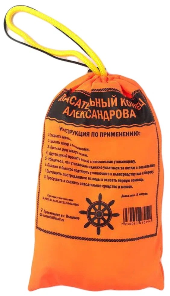 Спасательный конец Александрова 15 метров
