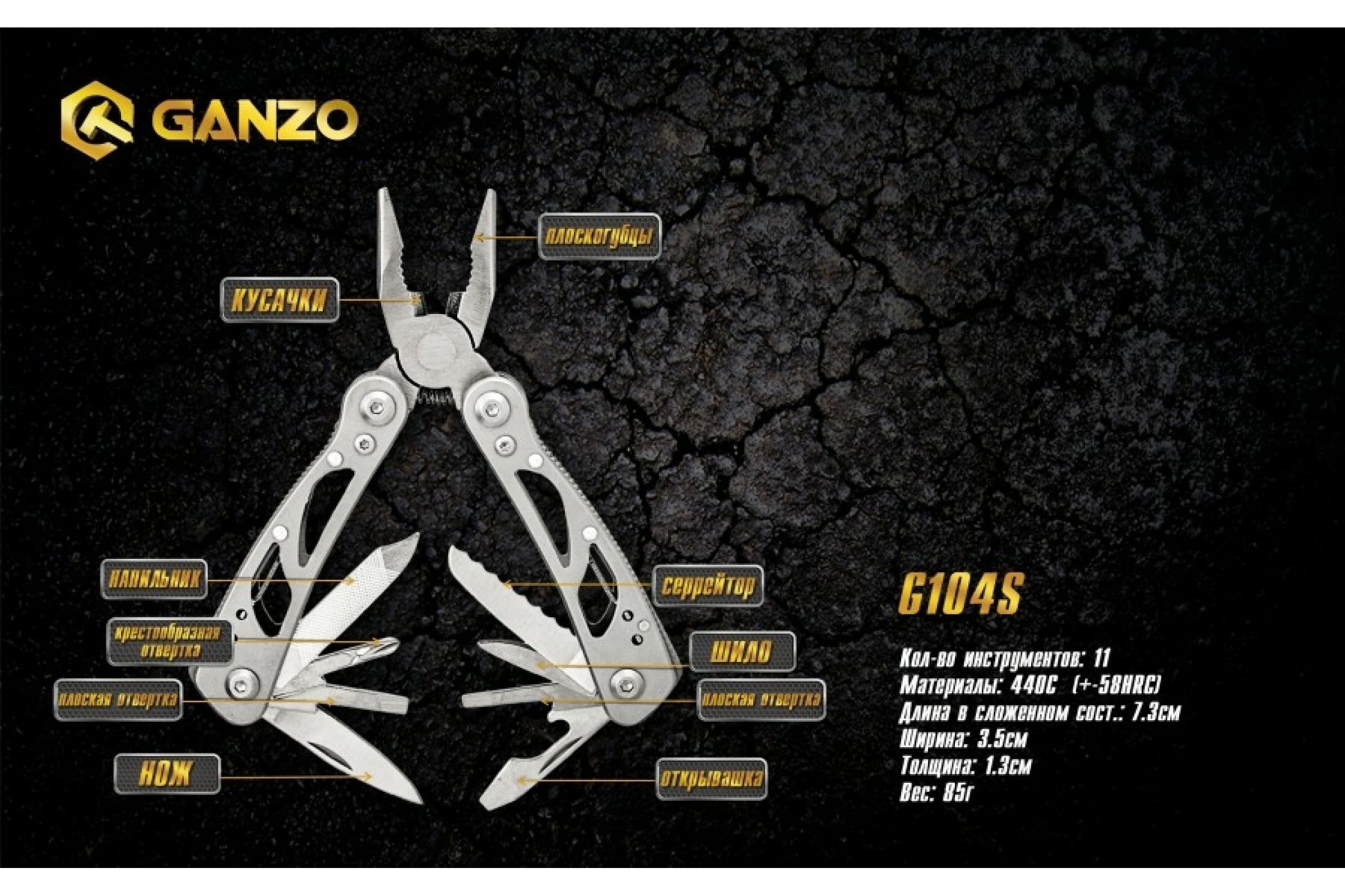 Мультитул Ganzo G104S 73.73.13мм 11 предметов цвет. серый