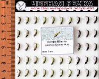 Нимфа Шитик, кр.№16