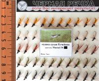 Мушка сухая Ручейник, кр.№14