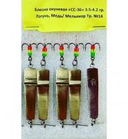 Блесна Зимняя СС-36 Ручная Работа Vovk