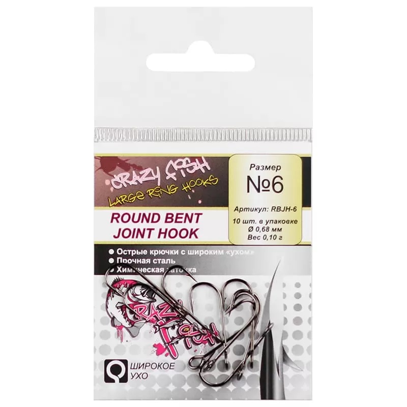Одинарный крючок Crazy Fish Round Bent Joint Hook №6 10 шт 2