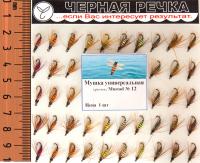 Мушка универсальная, кр.№12