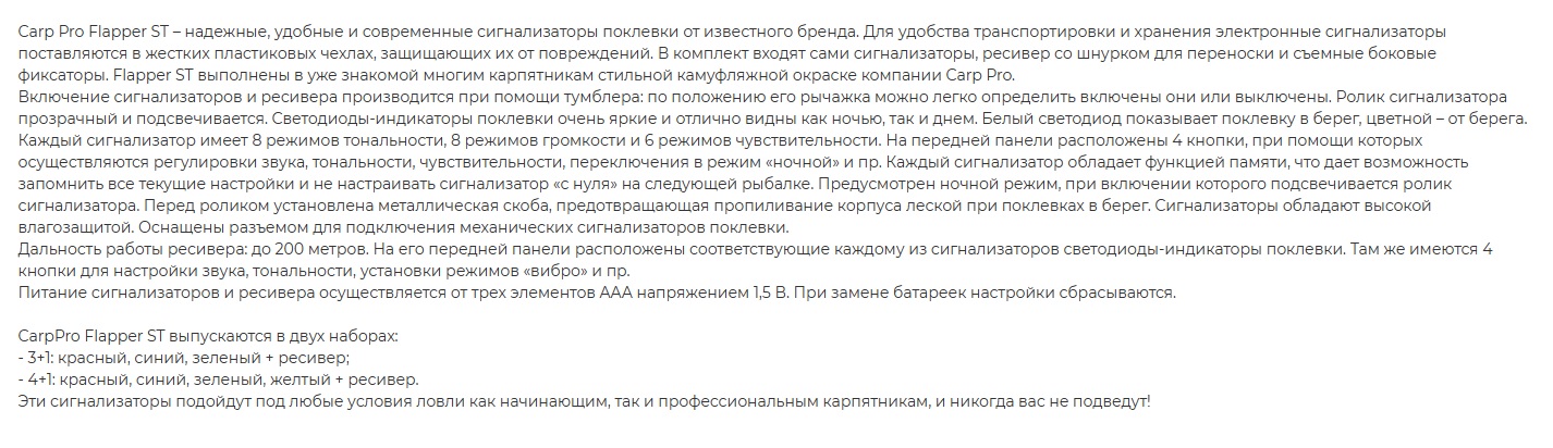 Набор электронных сигнализаторов Carp Pro Flapper ST 4+1 Camo3